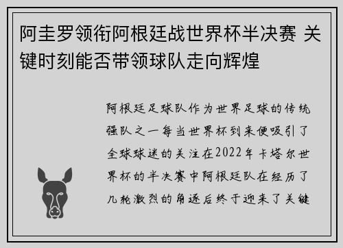 阿圭罗领衔阿根廷战世界杯半决赛 关键时刻能否带领球队走向辉煌