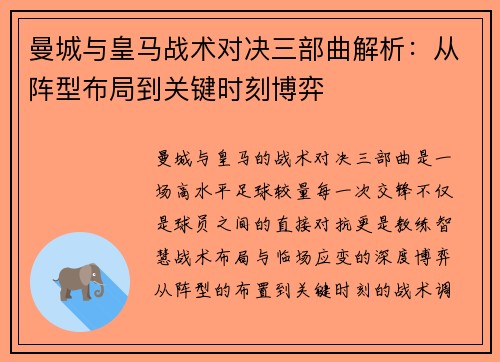 曼城与皇马战术对决三部曲解析：从阵型布局到关键时刻博弈