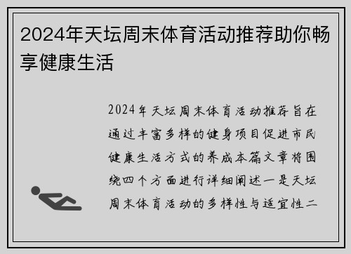 2024年天坛周末体育活动推荐助你畅享健康生活